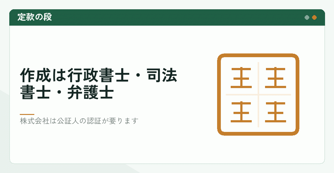 定款をつくり公証人の認証を受ける段を表したイラスト
