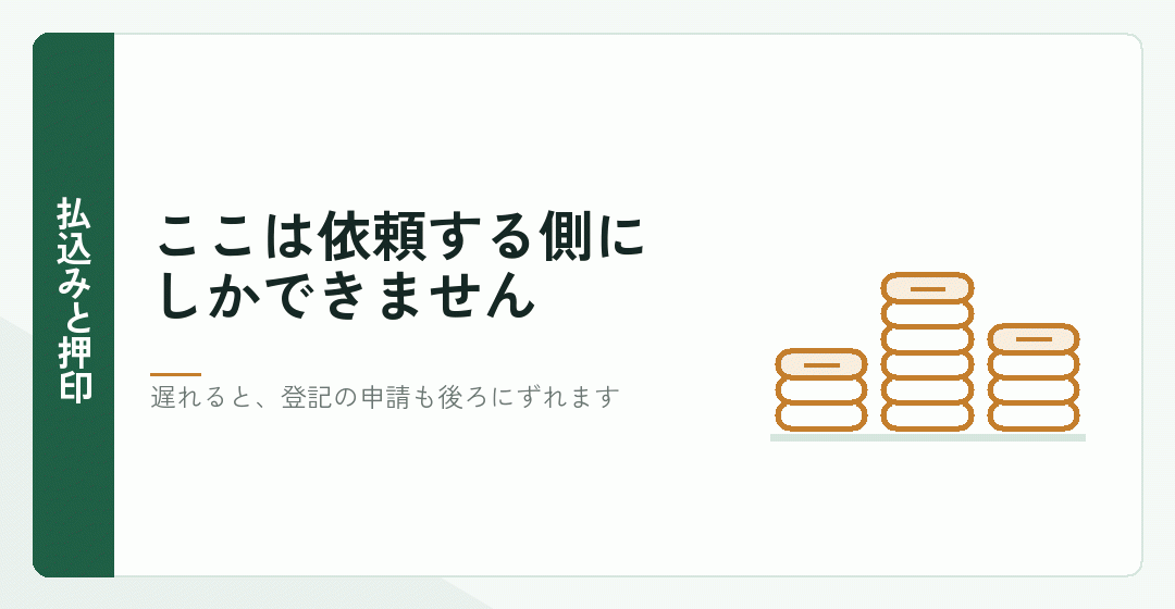 出資金の払込みと書類への押印を表したイラスト