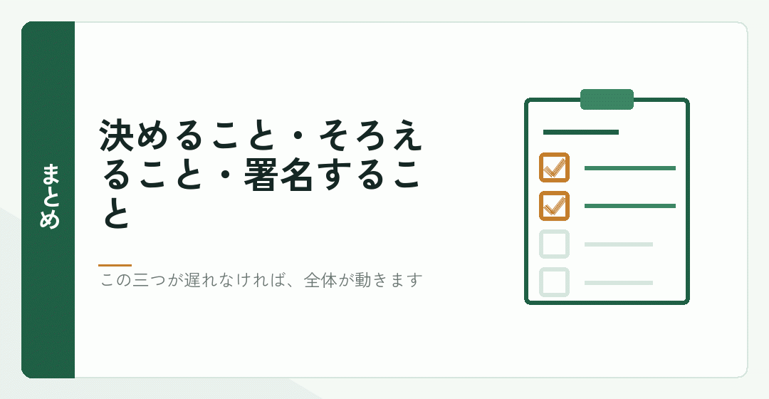 会社設立の依頼の流れをまとめたイラスト