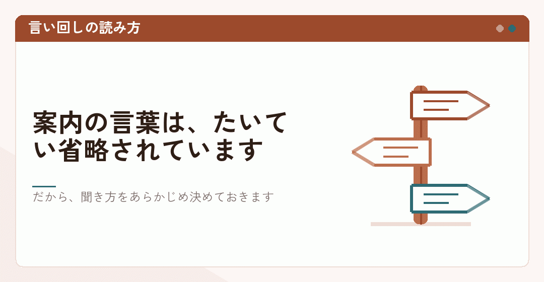 会社設立の案内の言い回しから担当を読み取ることを表したイラスト