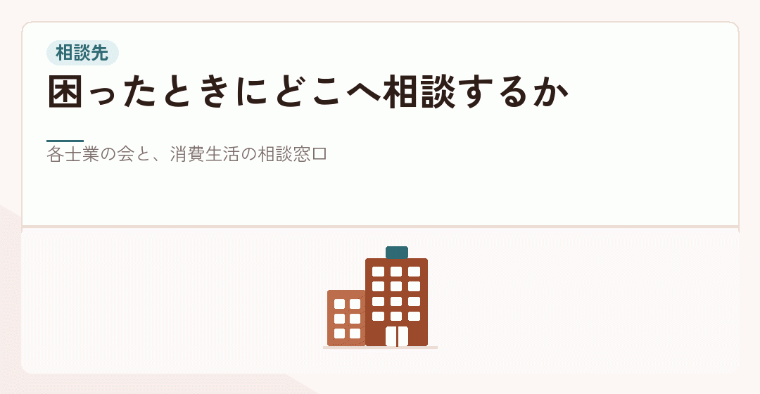 会社設立の依頼で困ったときの相談先を表したイラスト