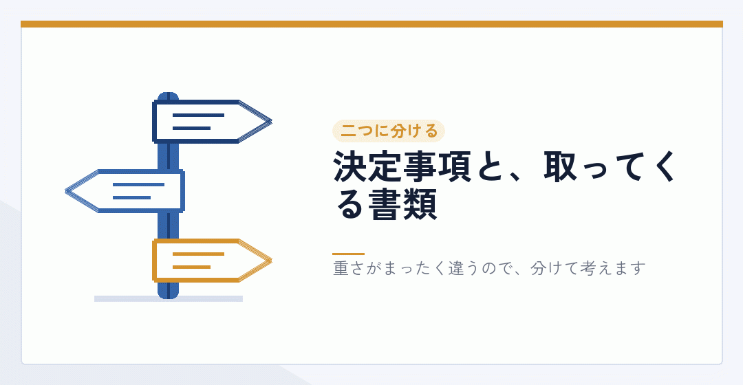 用意するものが二つに分かれることを表したイラスト