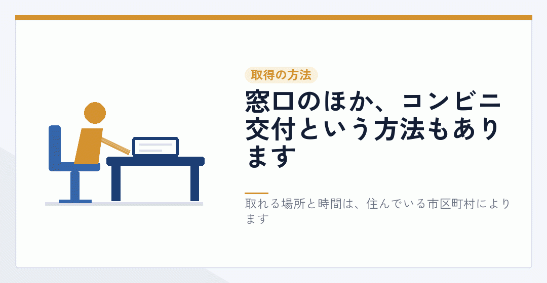 印鑑証明書を窓口やコンビニエンスストアで取得する場面を表したイラスト