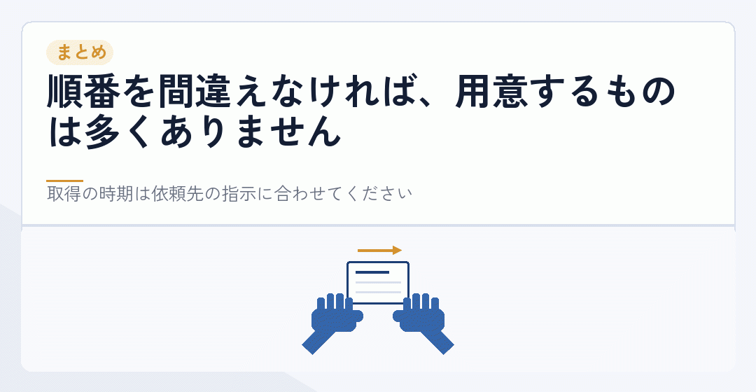 用意するもののまとめを表したイラスト