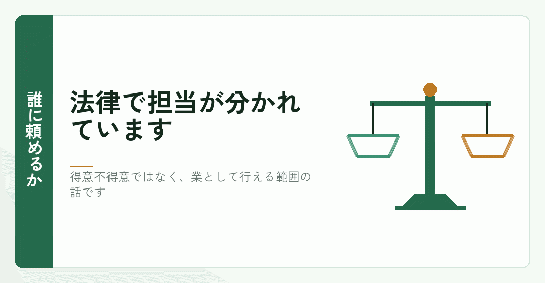 頼みたいことによって依頼できる相手が決まることを表したイラスト