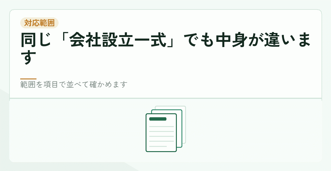 依頼の対応範囲を項目で確かめることを表したイラスト
