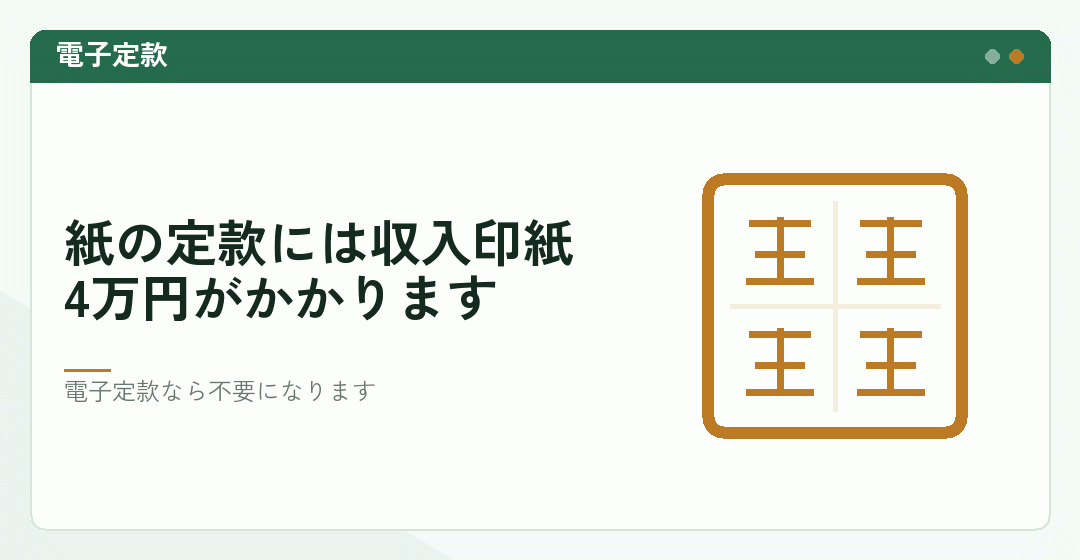 電子定款に対応しているかを確かめることを表したイラスト