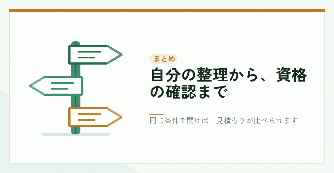 依頼先を選ぶチェックリストのまとめを表したイラスト