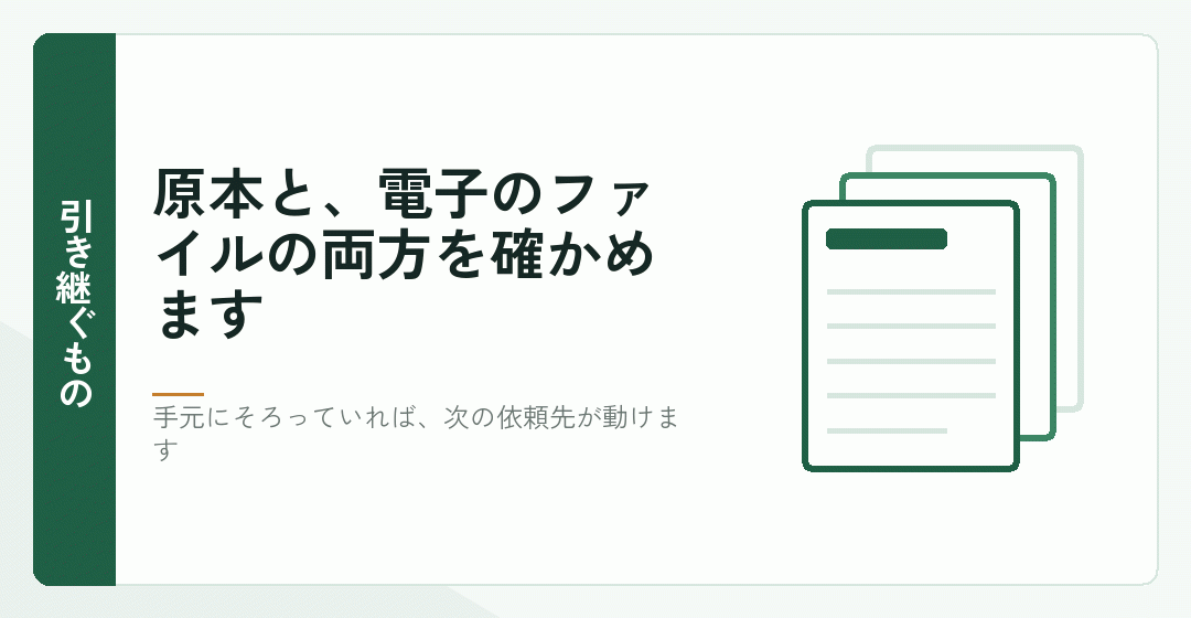 返してもらう書類を表したイラスト
