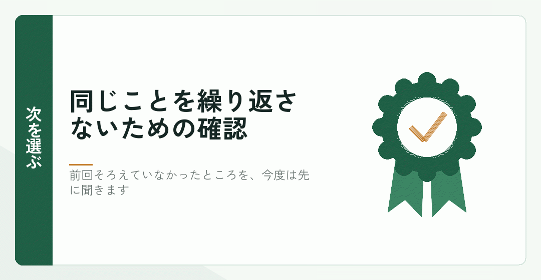 次の依頼先を選ぶときの確認を表したイラスト