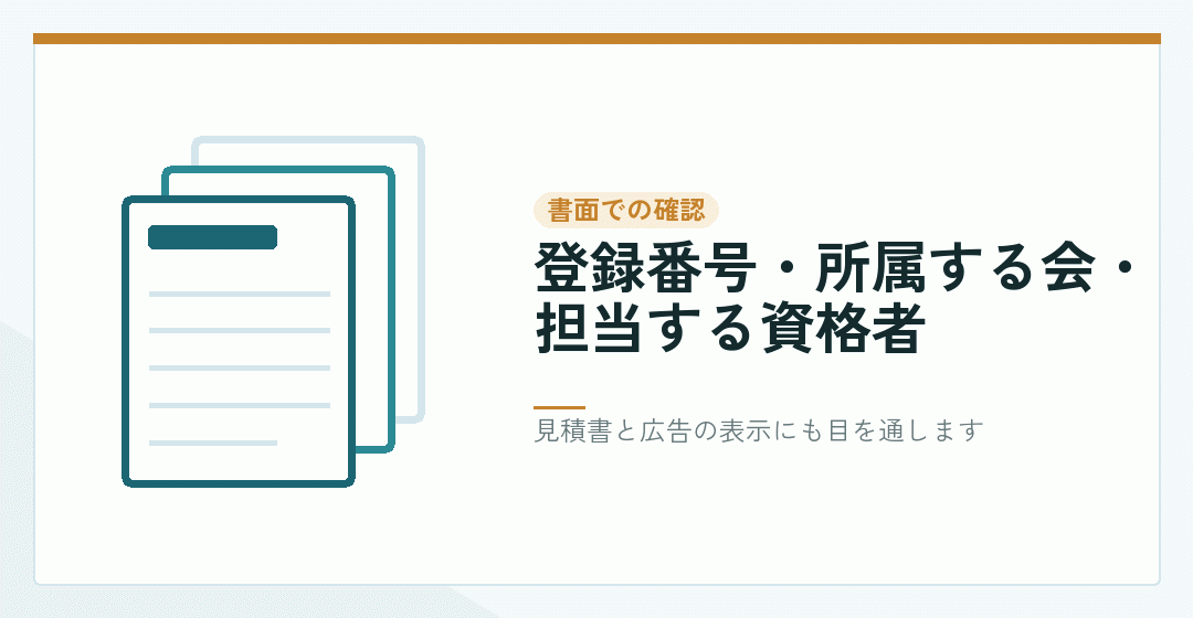 事務所のページと見積書で確認する項目を表したイラスト