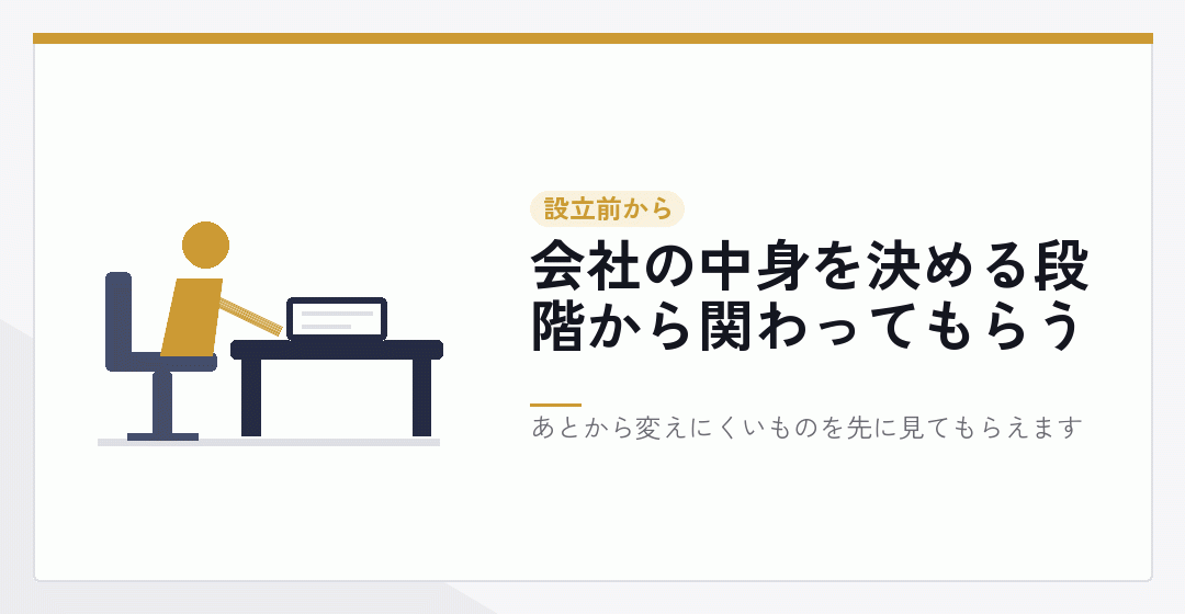 設立前から税理士に相談することを表したイラスト