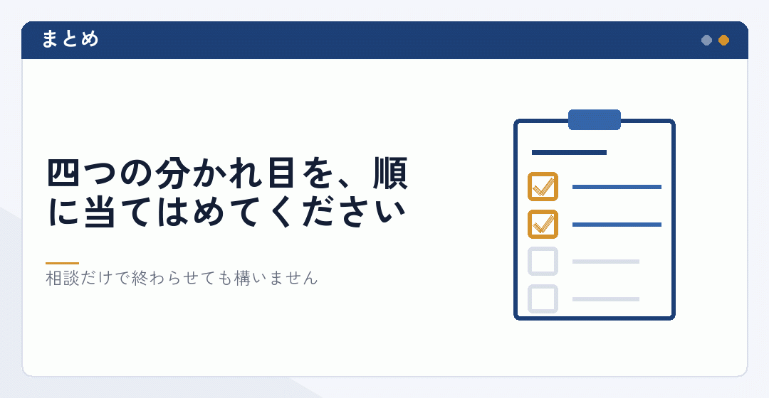 自分でやるか依頼するかの判断をまとめたイラスト