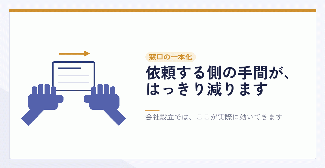 窓口がひとつであることの利点を表したイラスト