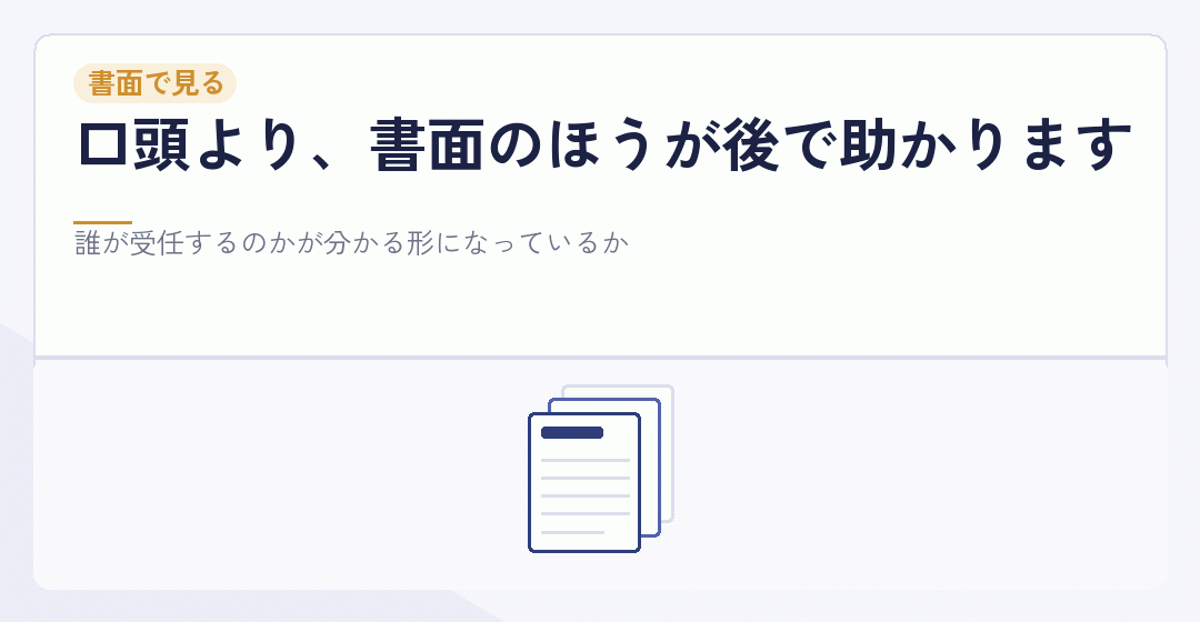 見積書と契約書を確かめる場面を表したイラスト