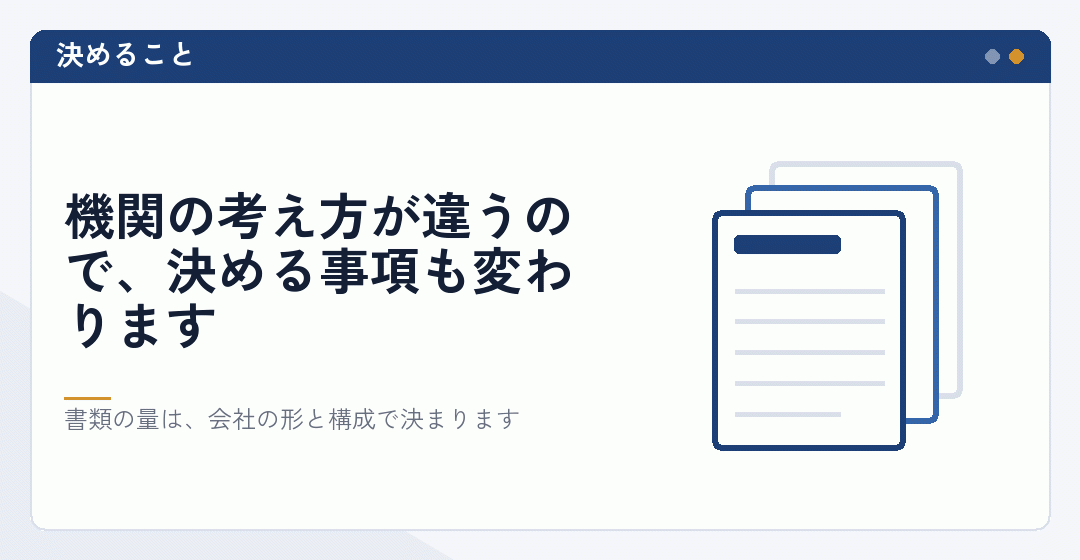 株式会社と合同会社で決める事項が違うことを表したイラスト