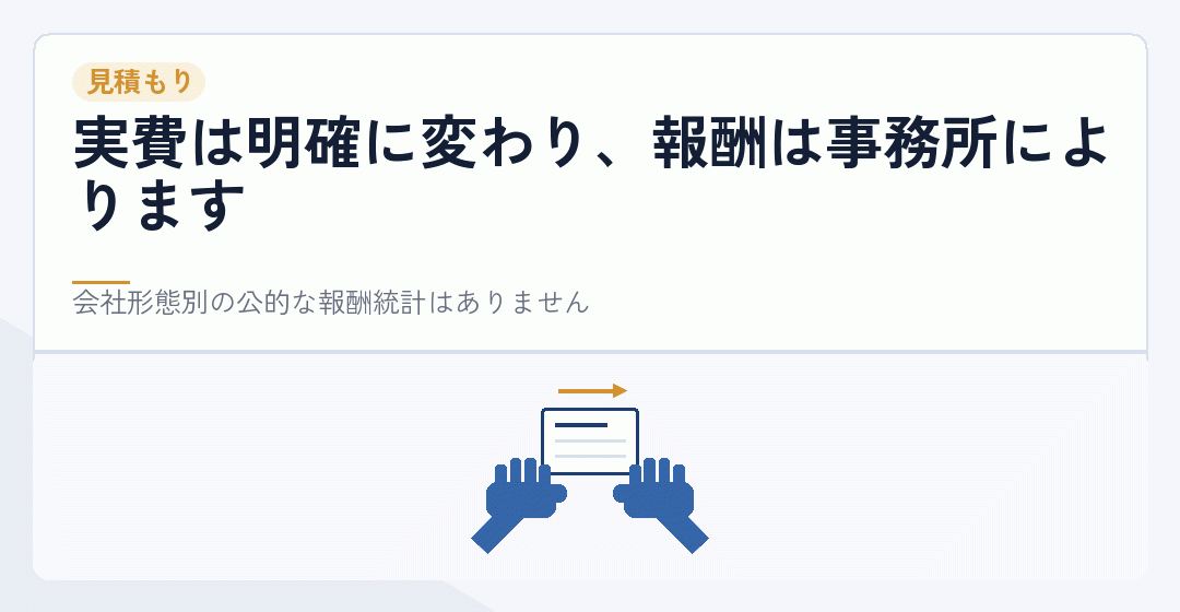 会社形態別の報酬統計がないことを表したイラスト