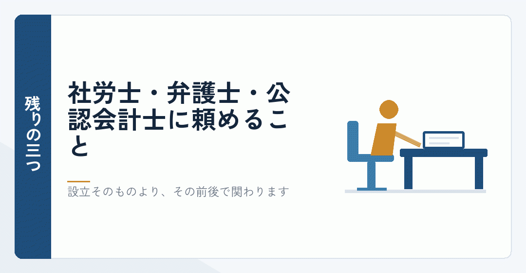 社会保険労務士と弁護士と公認会計士の関わる場面を表したイラスト