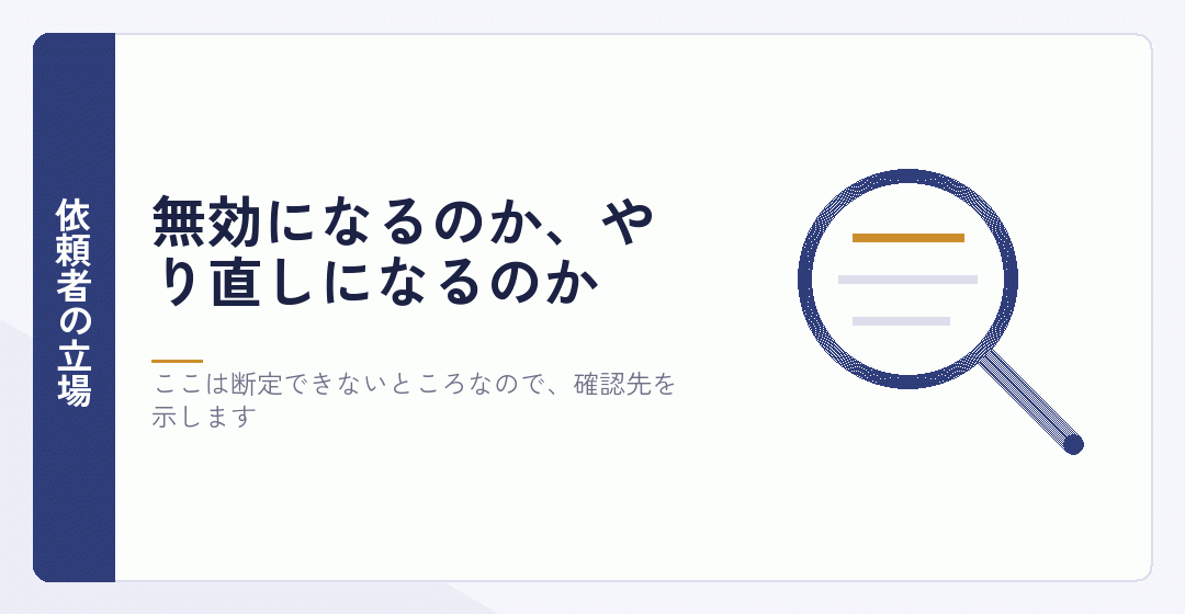 会社設立を依頼した側が確認できる窓口を表したイラスト