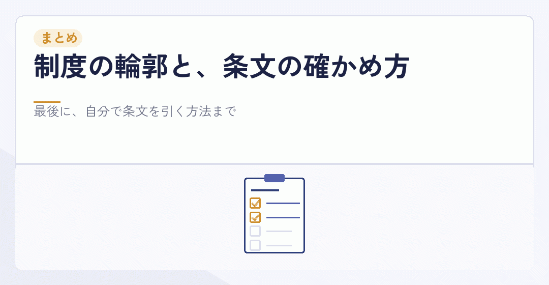 独占業務を手がかりに会社設立の依頼先を決めることを表したイラスト