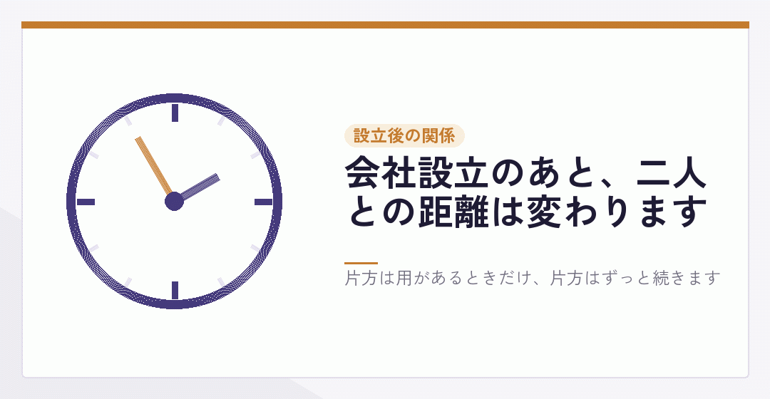 設立後に二つの資格との付き合い方が変わることを表したイラスト