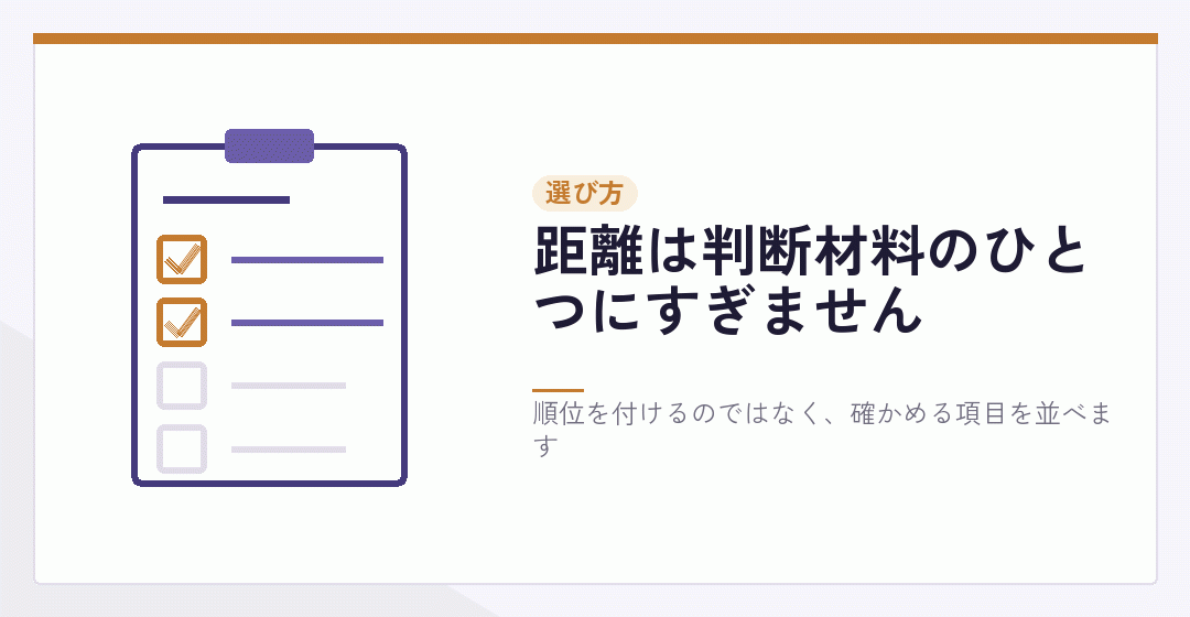 近くの事務所と遠方の事務所を選ぶときの材料を表したイラスト