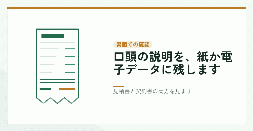 見積書と契約書で条件を確かめることを表したイラスト