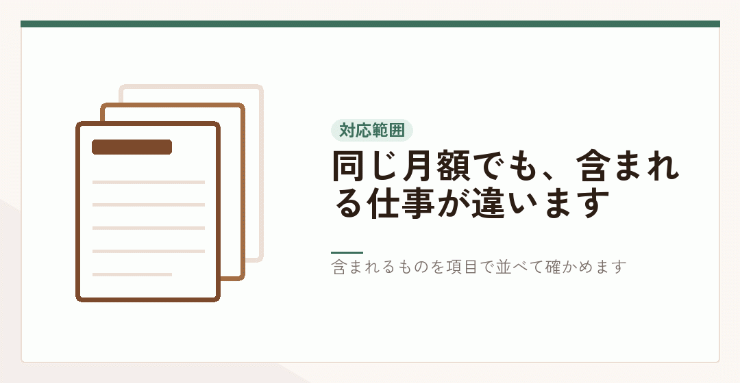顧問契約に含まれる仕事を項目で確かめることを表したイラスト