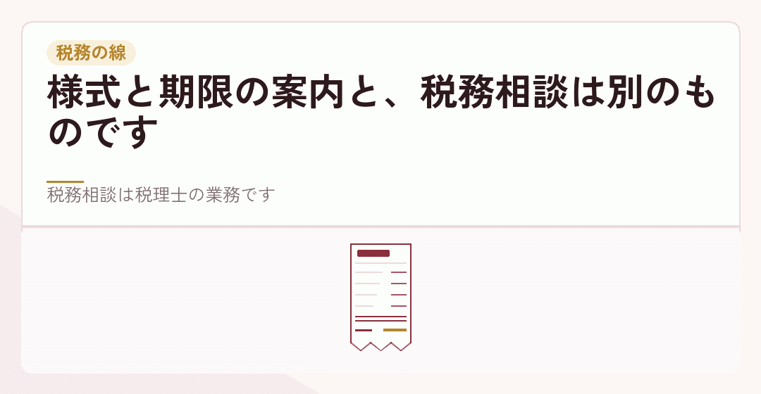 税務の相談の線引きを表したイラスト