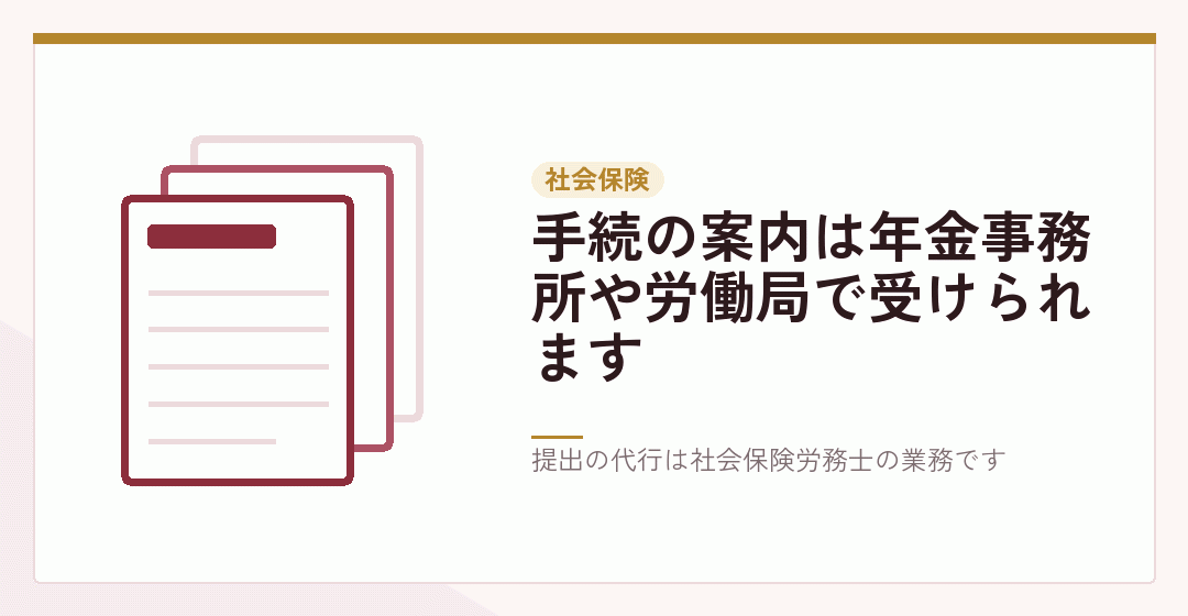 社会保険と労働保険の相談先を表したイラスト