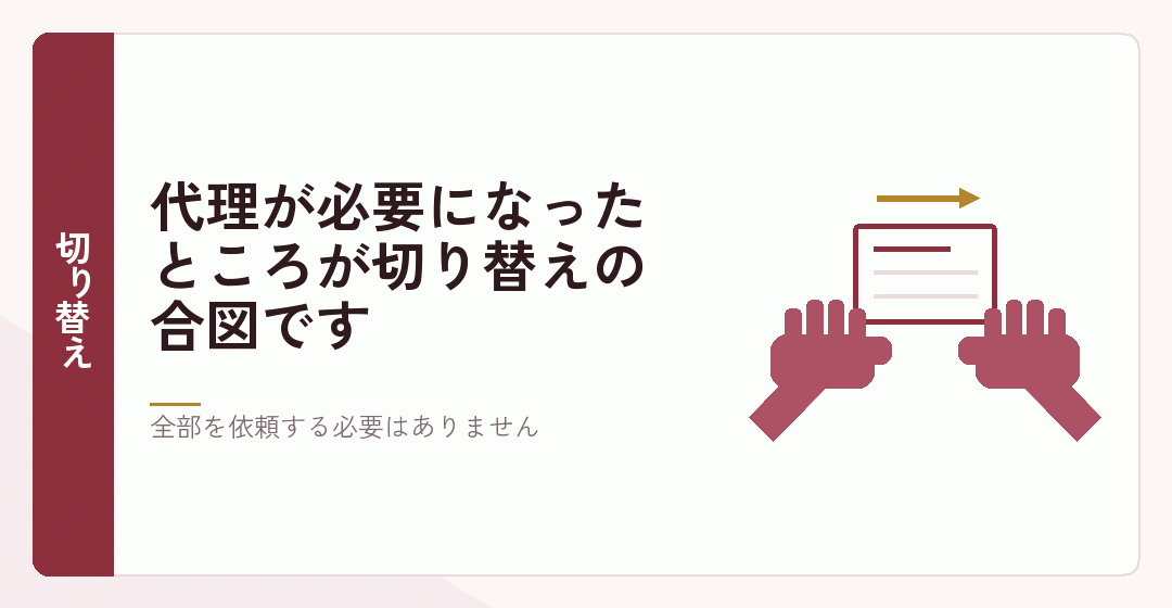 相談から依頼に切り替える場面を表したイラスト