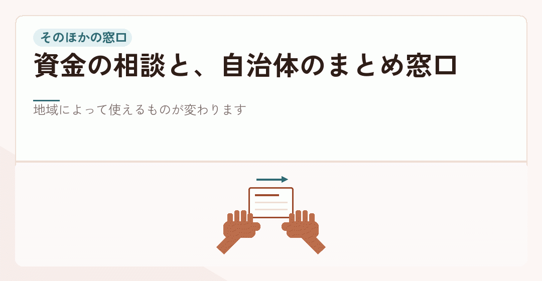 そのほかの公的な窓口を表したイラスト