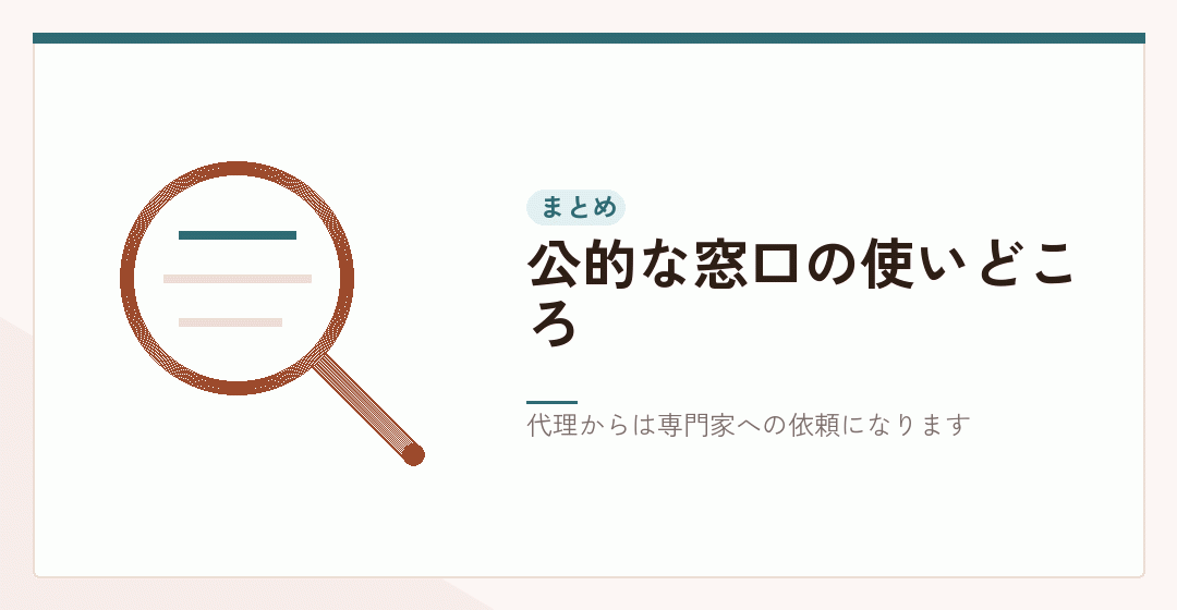 公的な無料相談の窓口のまとめを表したイラスト