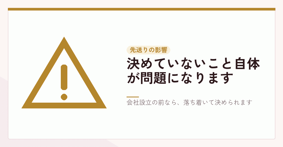 共同での会社設立で決めていないことが問題になる場面を表したイラスト