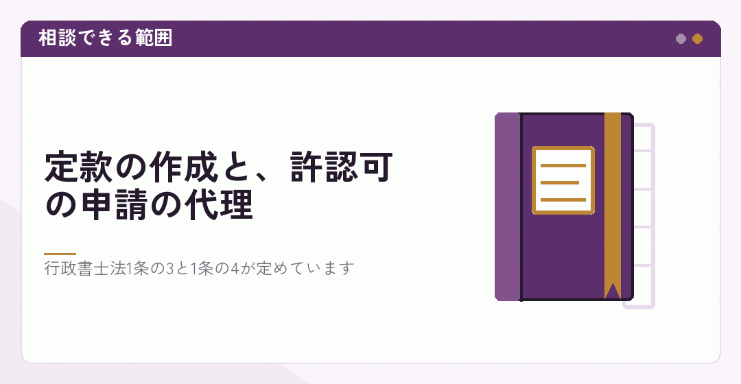 行政書士に相談できる範囲を表したイラスト