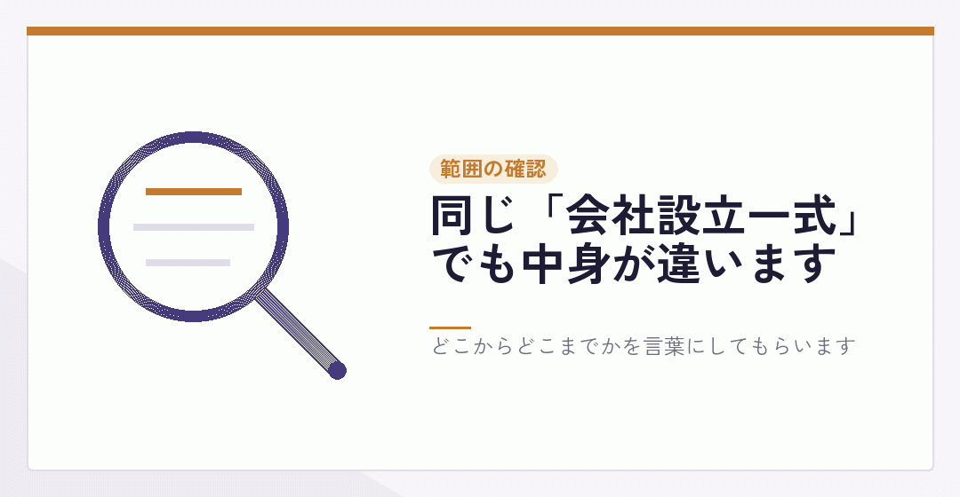 一式と書かれた項目の範囲を確かめることを表したイラスト