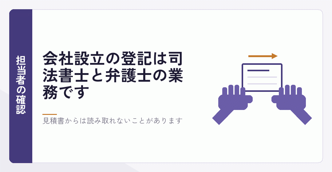 見積書の各項目を誰が担当するのかを確かめることを表したイラスト