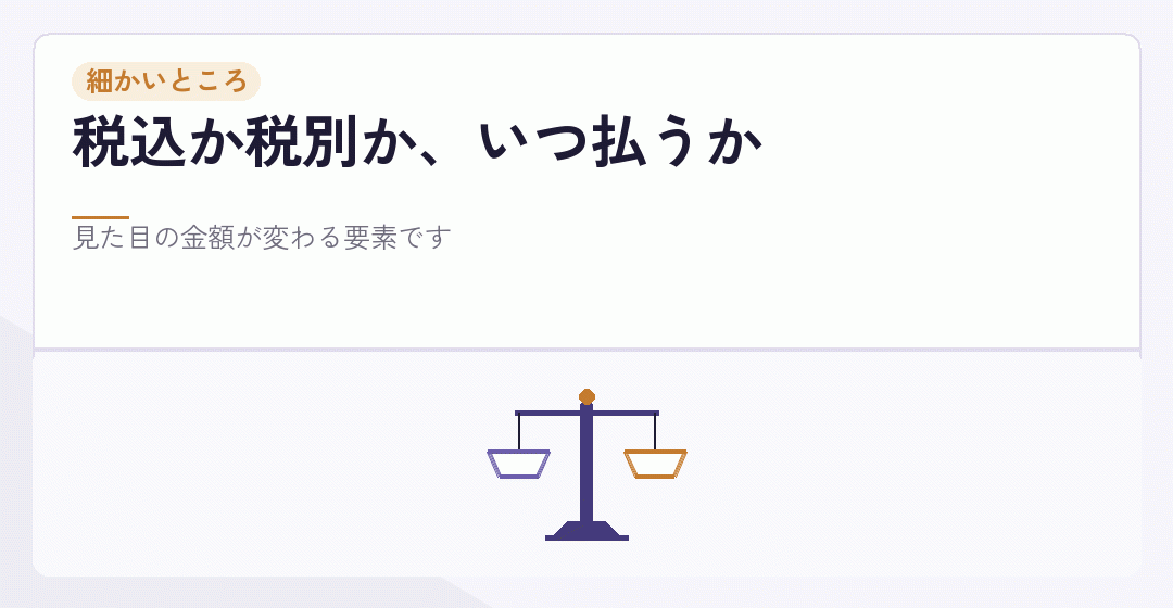 消費税や立替金の扱いをそろえることを表したイラスト