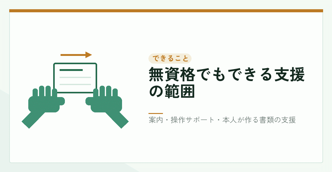 資格がなくてもできる会社設立の支援を表したイラスト