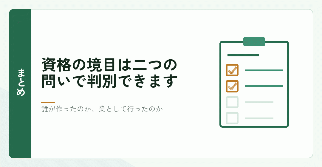 会社設立の依頼で確かめる境目をまとめたイラスト