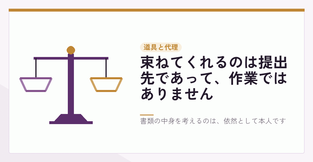 提出先を束ねることと代理を頼むことの違いを表したイラスト