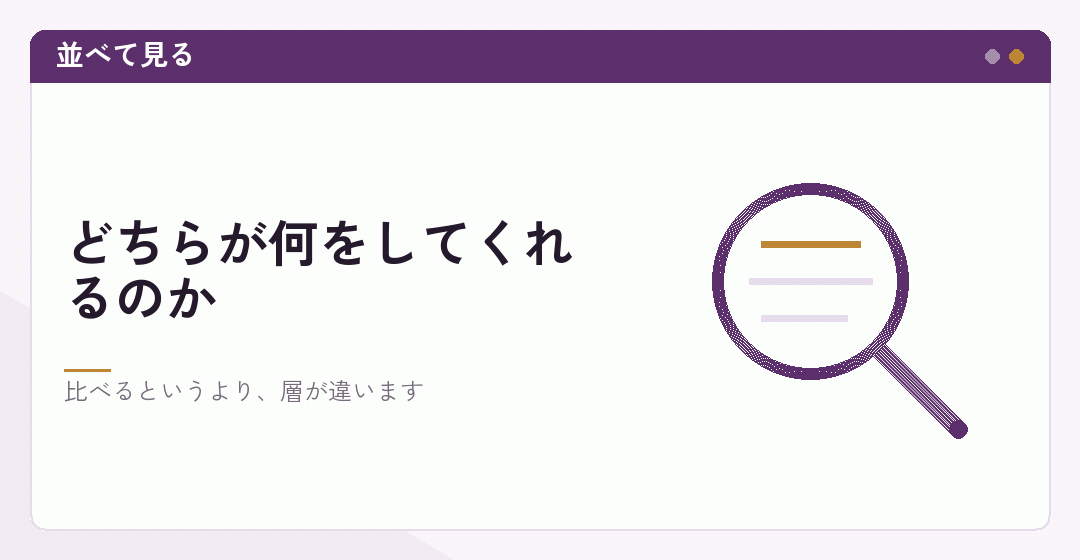 ワンストップサービスと士業への依頼を並べて見ることを表したイラスト