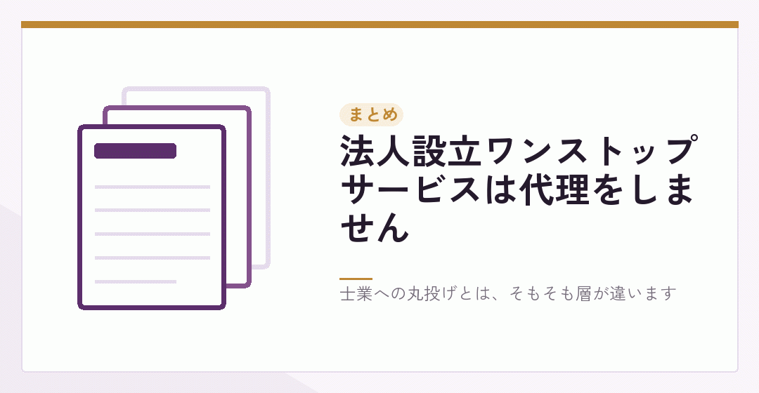 ワンストップサービスと依頼の違いのまとめを表したイラスト