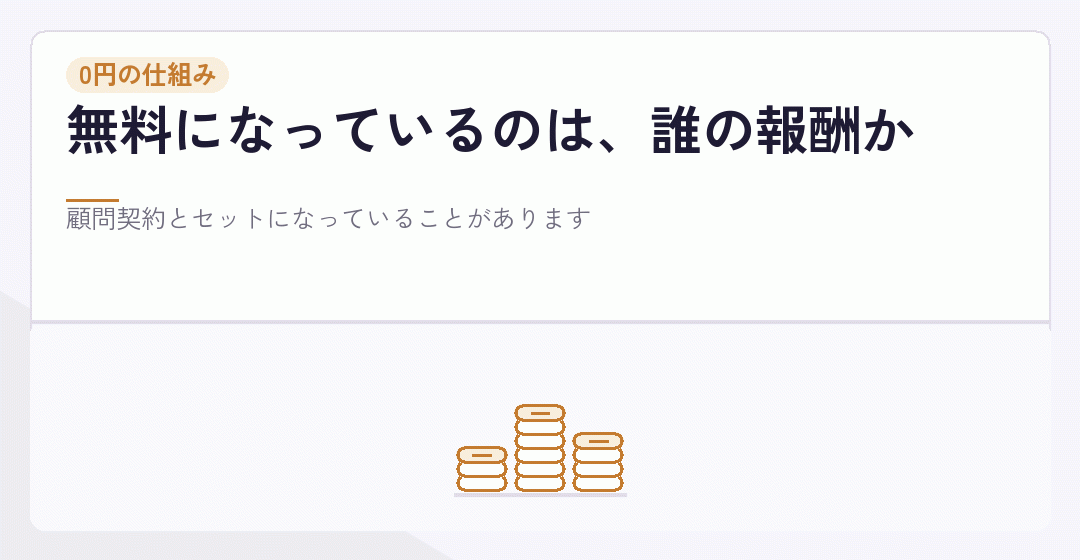 設立サポートが無料になる仕組みを表したイラスト