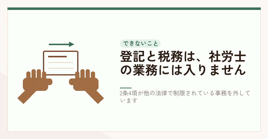 社労士の業務から外れる手続きを表したイラスト