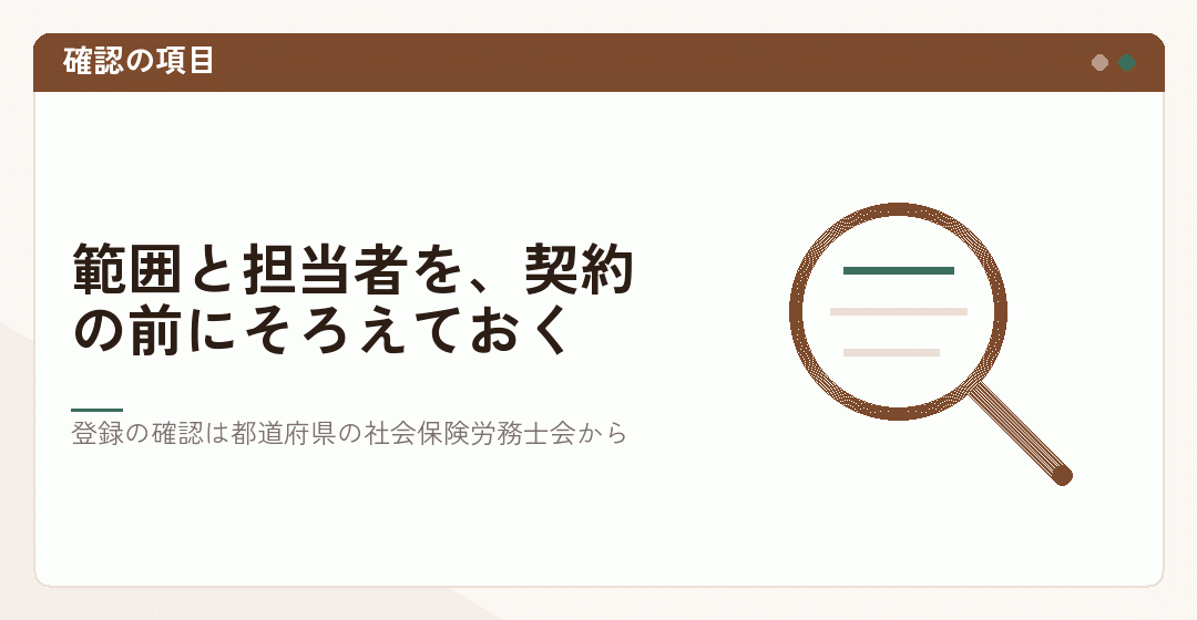 社労士の資格を確かめる方法を表したイラスト
