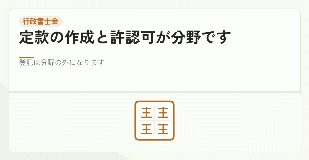 行政書士会の相談窓口を表したイラスト