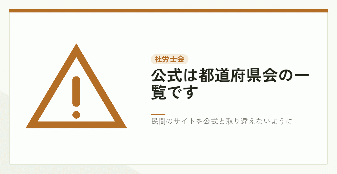 社労士会の公式の入口を表したイラスト