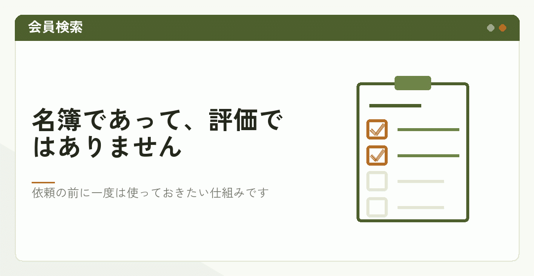 会員検索で登録を確かめることを表したイラスト