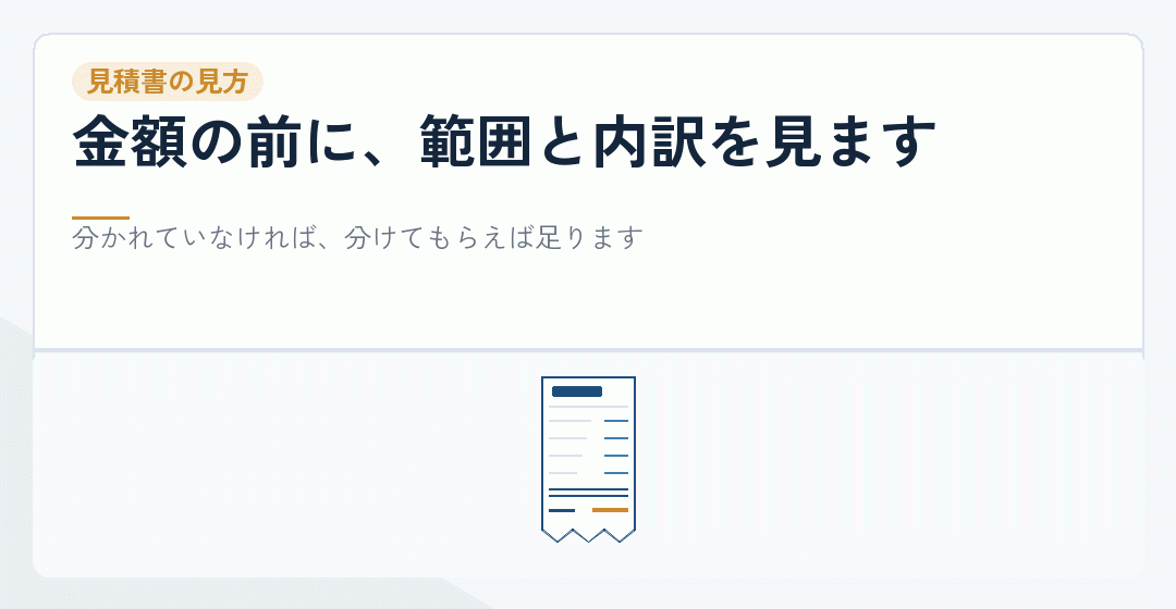 会社設立の見積書を確かめることを表したイラスト